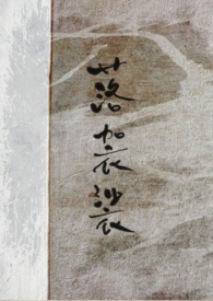 落华生的代表作品