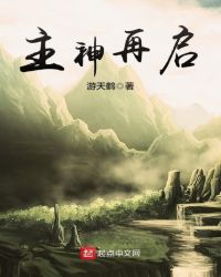 主神逍遥